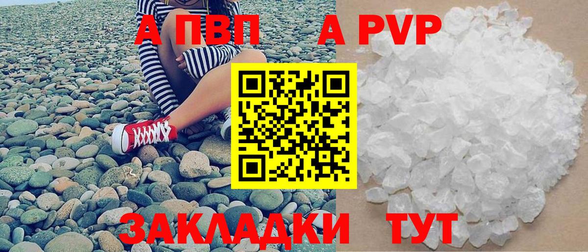 А ПВП Соль  Alfa_PVP Crystall  Сердобск  Вход с VPN 