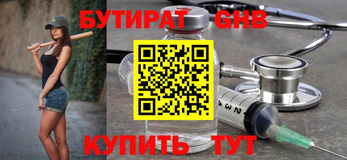 Бутират Butirat  Вход с VPN  Сердобск 