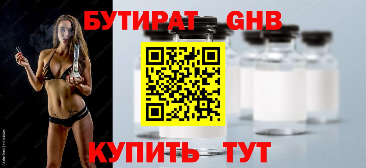 БУТИРАТ GHB Сердобск